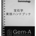 Practical Gemmology Handbook by Gem-A - Japanese