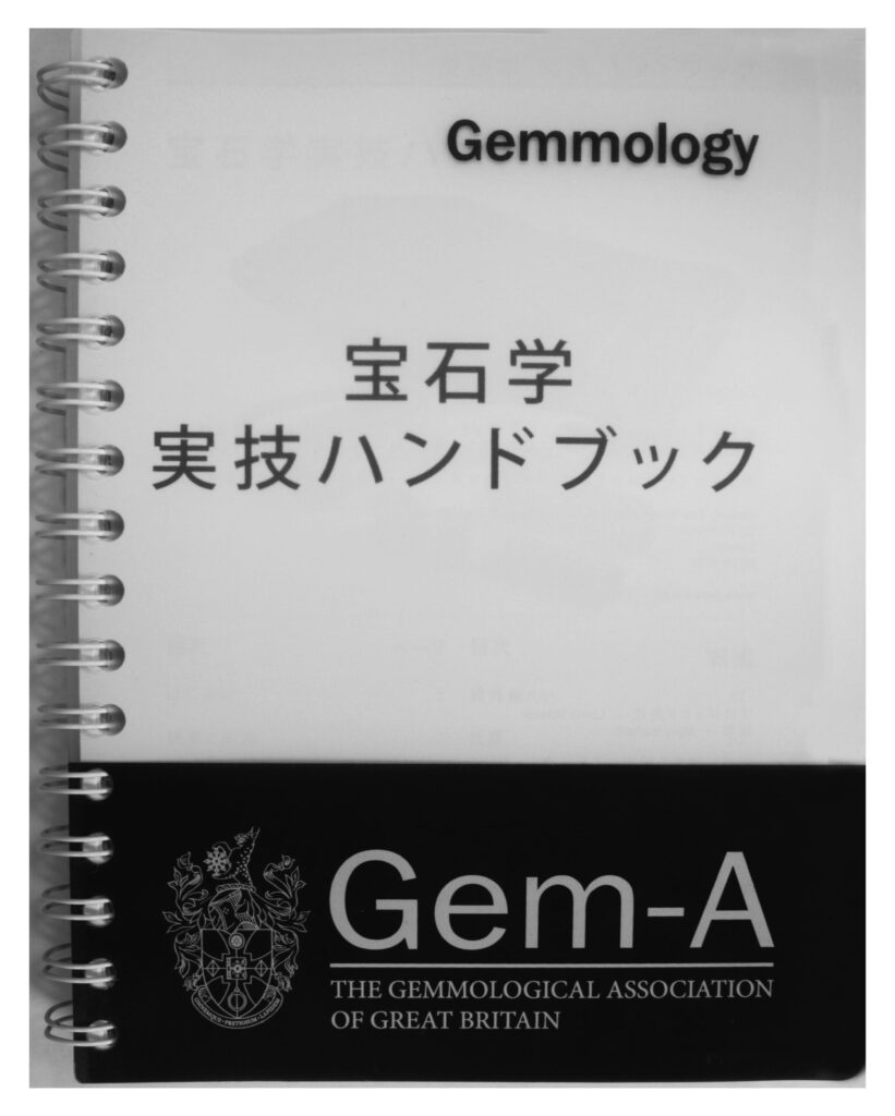 Practical Gemmology Handbook by Gem-A - Japanese